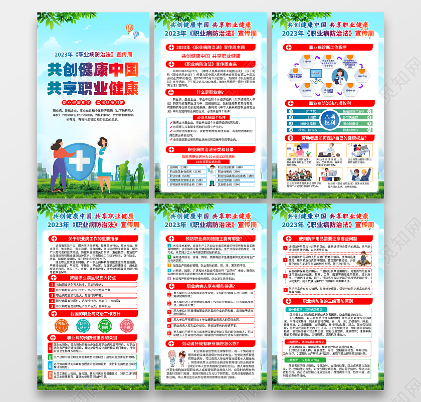 蓝色清新风格2023职业病防治宣传周套图职业病防治法宣传周