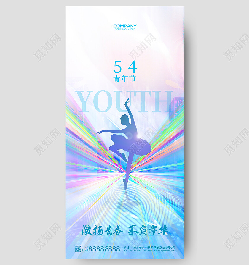 蓝紫色绚丽五四青年节舞蹈芭蕾不负年华手机海报背景