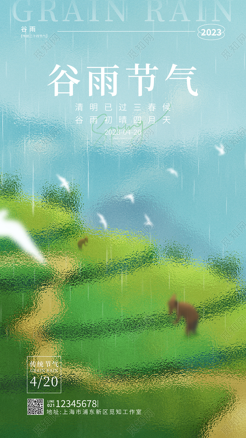 蓝色磨砂节气谷雨磨砂纹理手机宣传海报