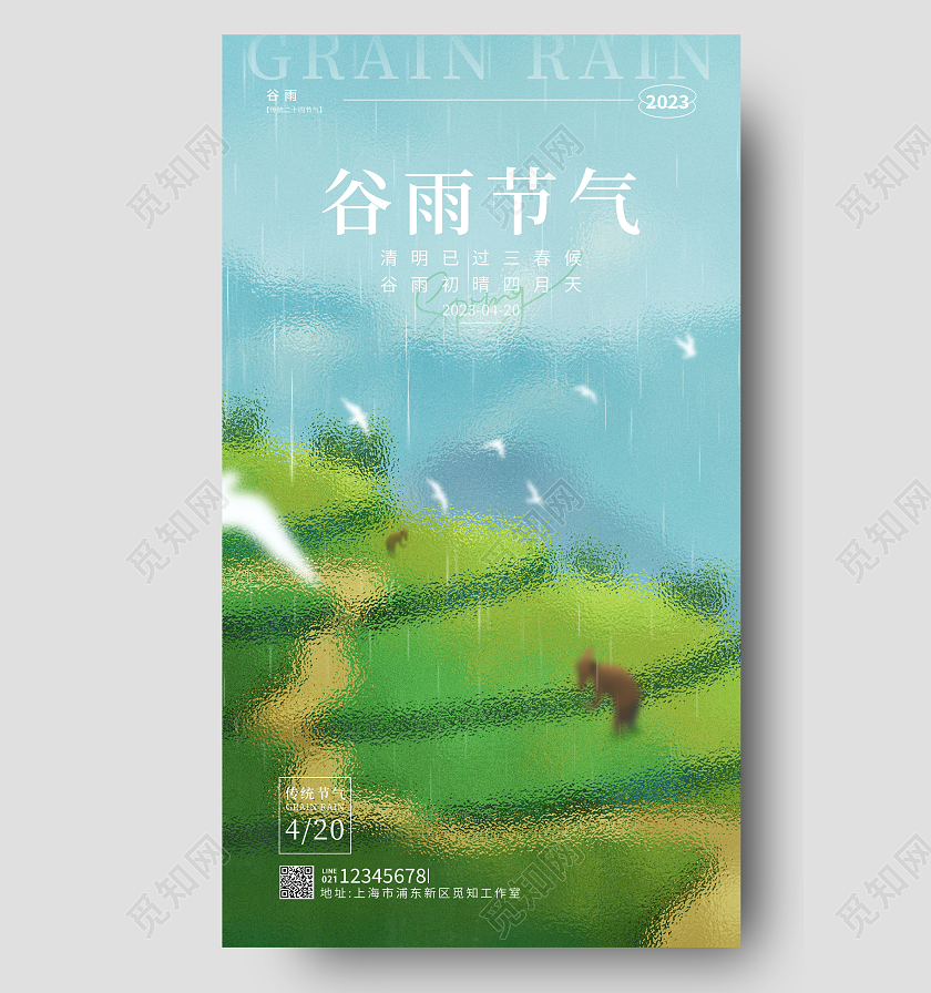 蓝色磨砂节气谷雨磨砂纹理手机宣传海报