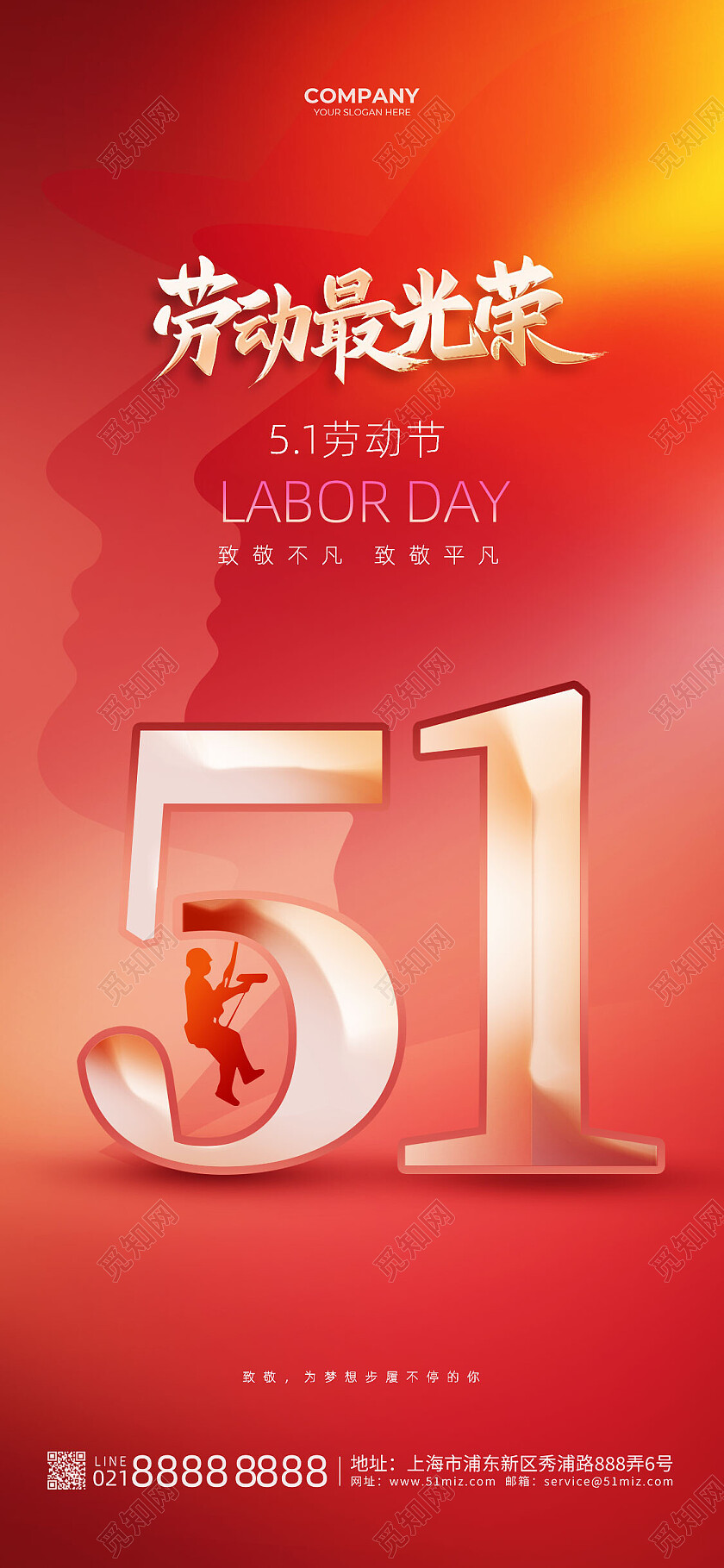 红色喜庆喜迎五一劳动节51劳动者工人剪影劳动节海报节日