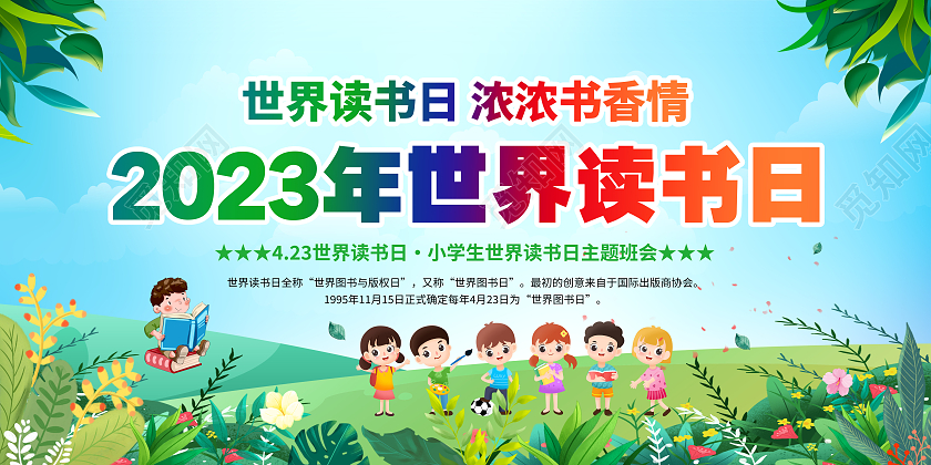 蓝色风格2023世界读书日宣传栏