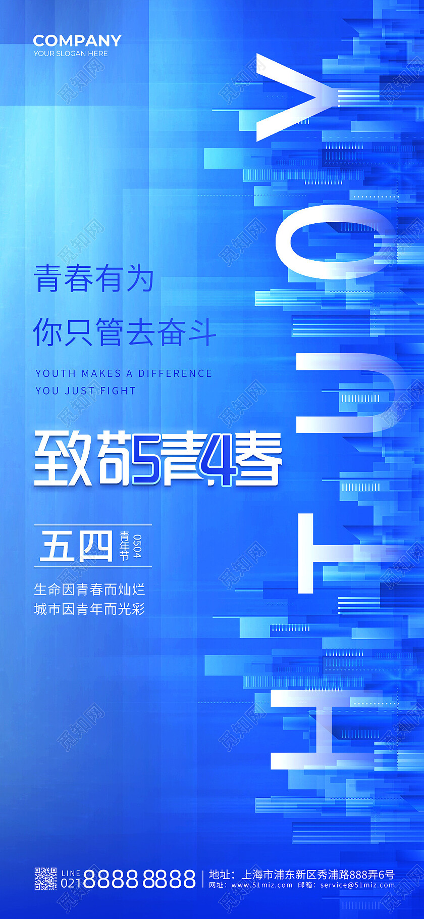 蓝色绚丽科技城市五四青年节手机海报背景