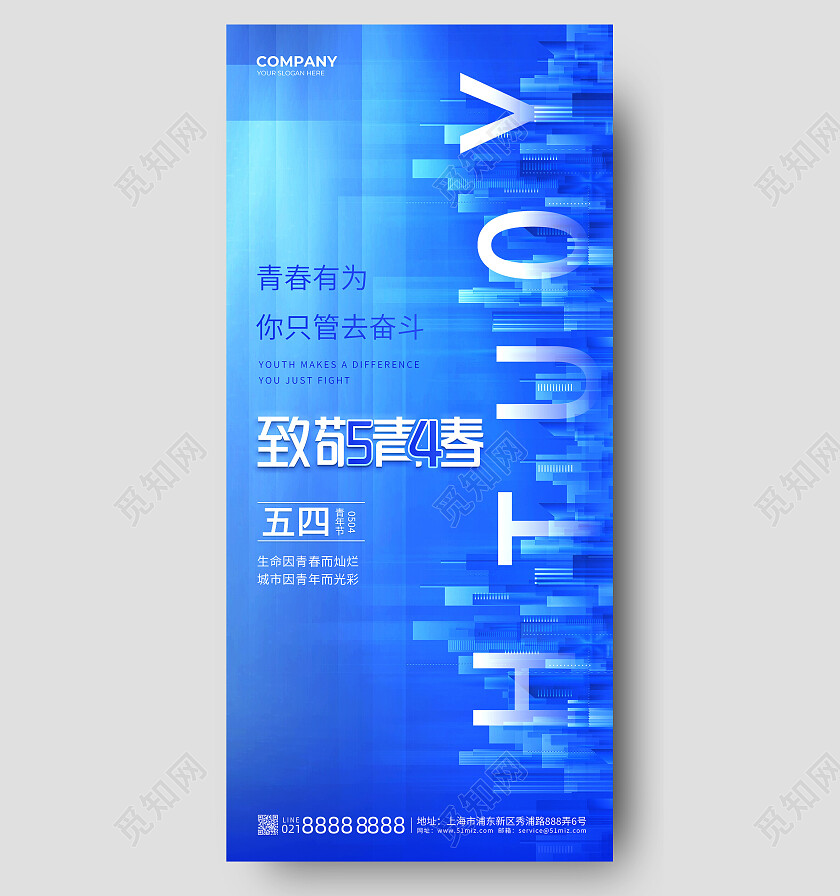 蓝色绚丽科技城市五四青年节手机海报背景