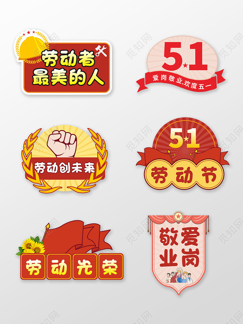 劳动节手举牌五一劳动节手举牌