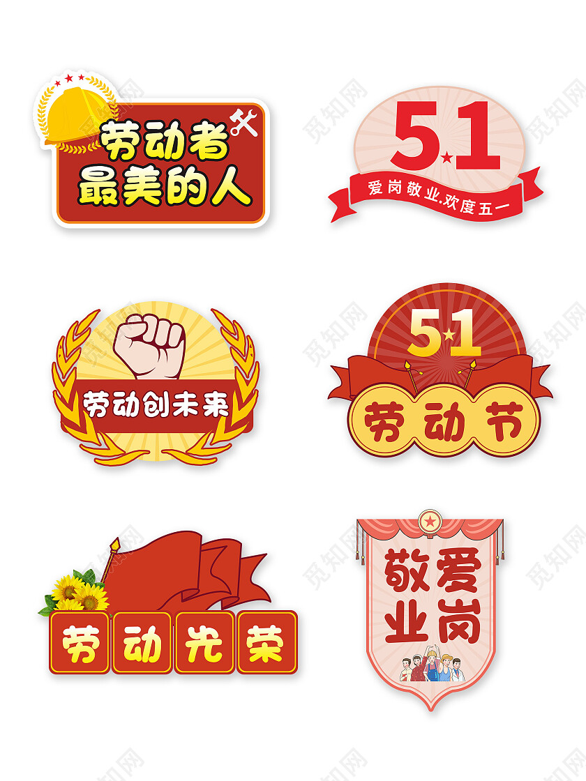 劳动节手举牌五一劳动节手举牌