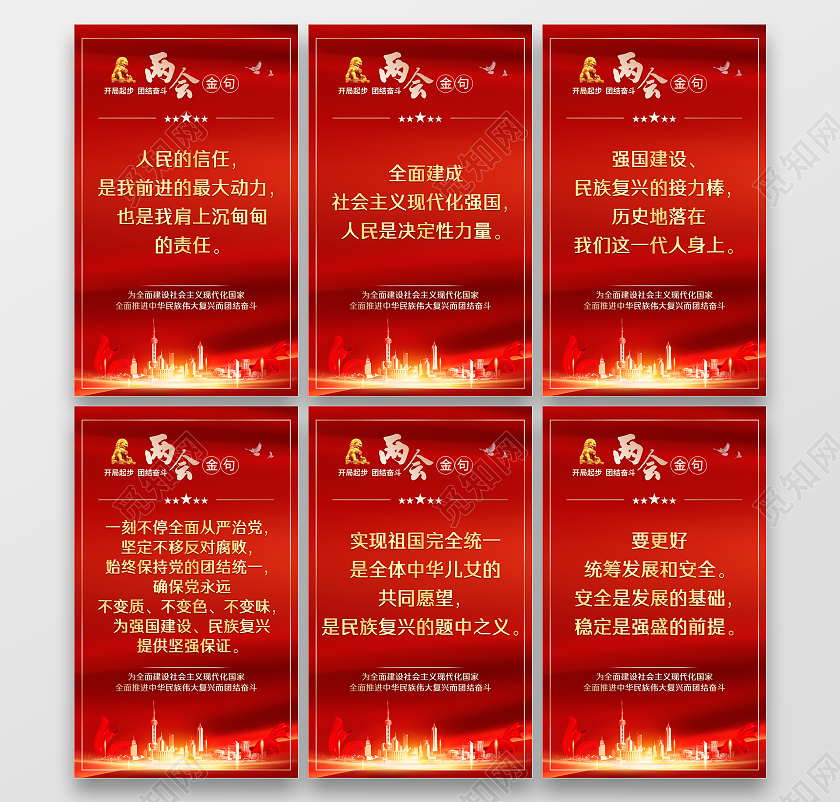 红色风格聚焦两会标语金句2023全国两会