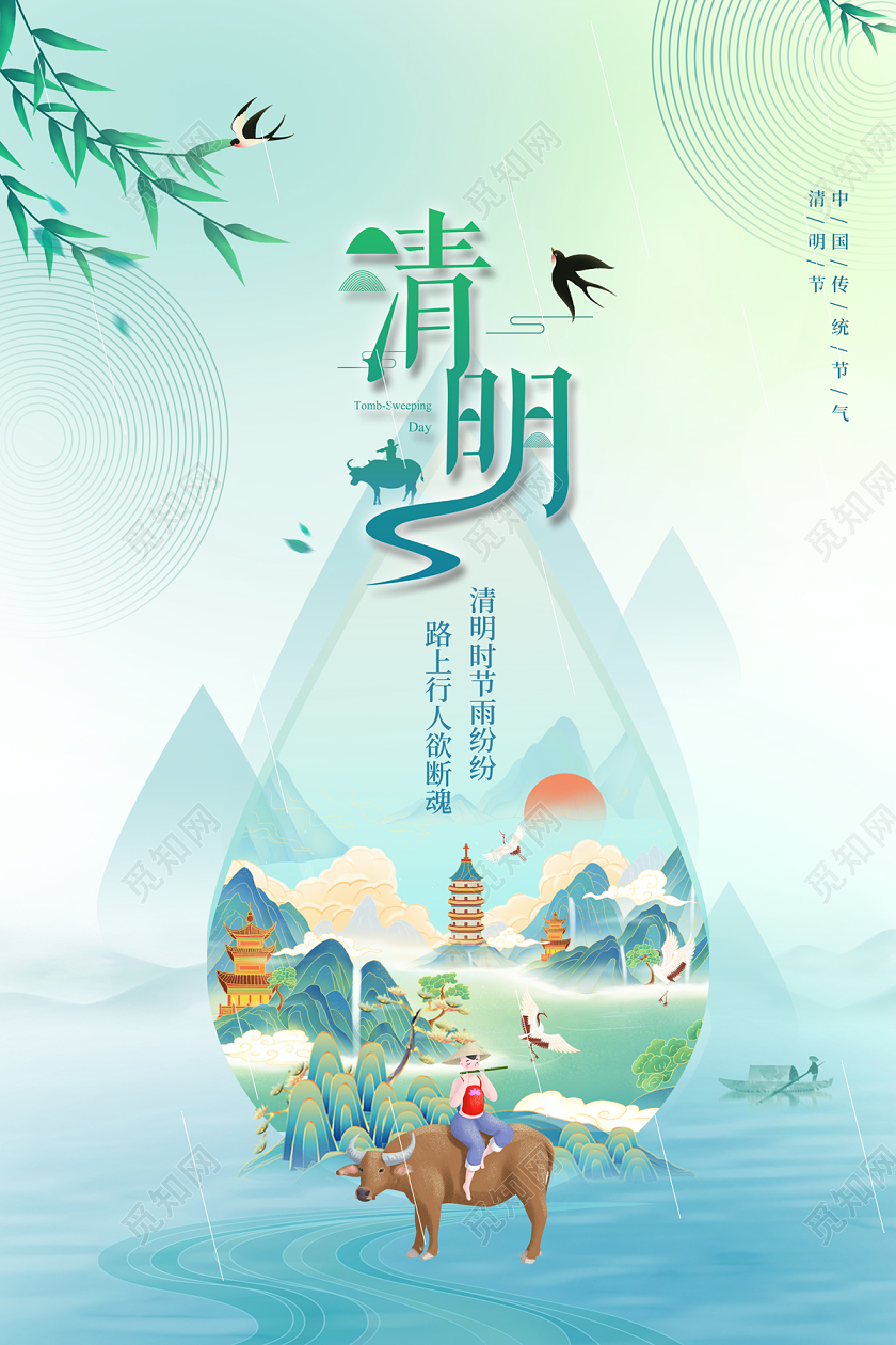 2023绿色清明佳节清明节海报