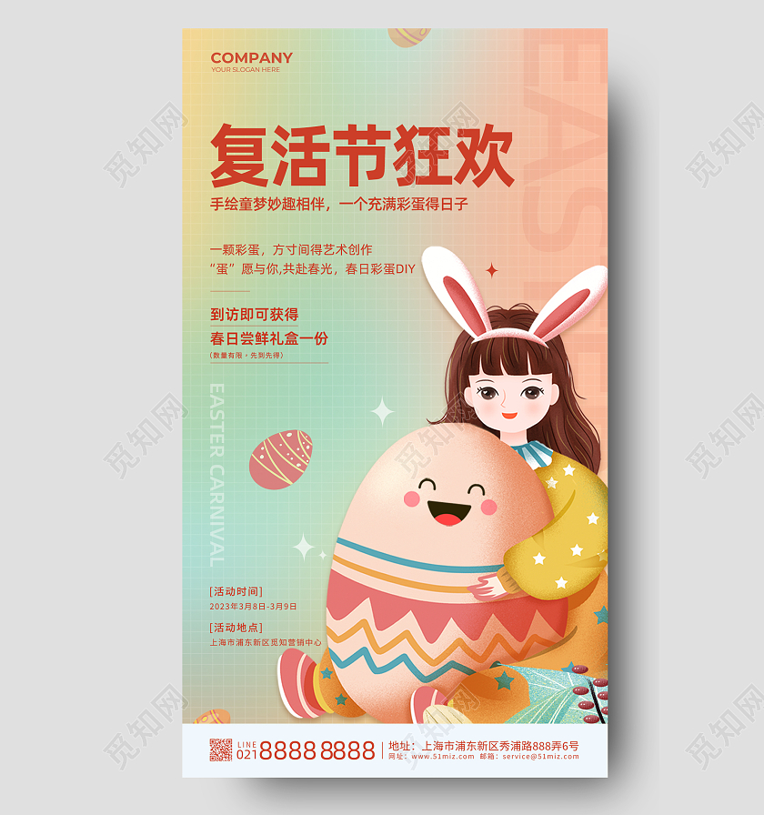 弥散风简约复活节狂欢节活动促销手机宣传海报