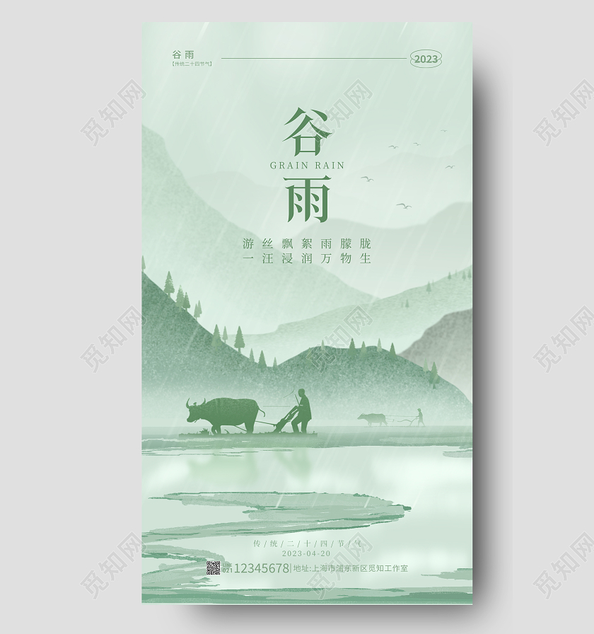 绿色节气谷雨水彩水墨手机宣传海报
