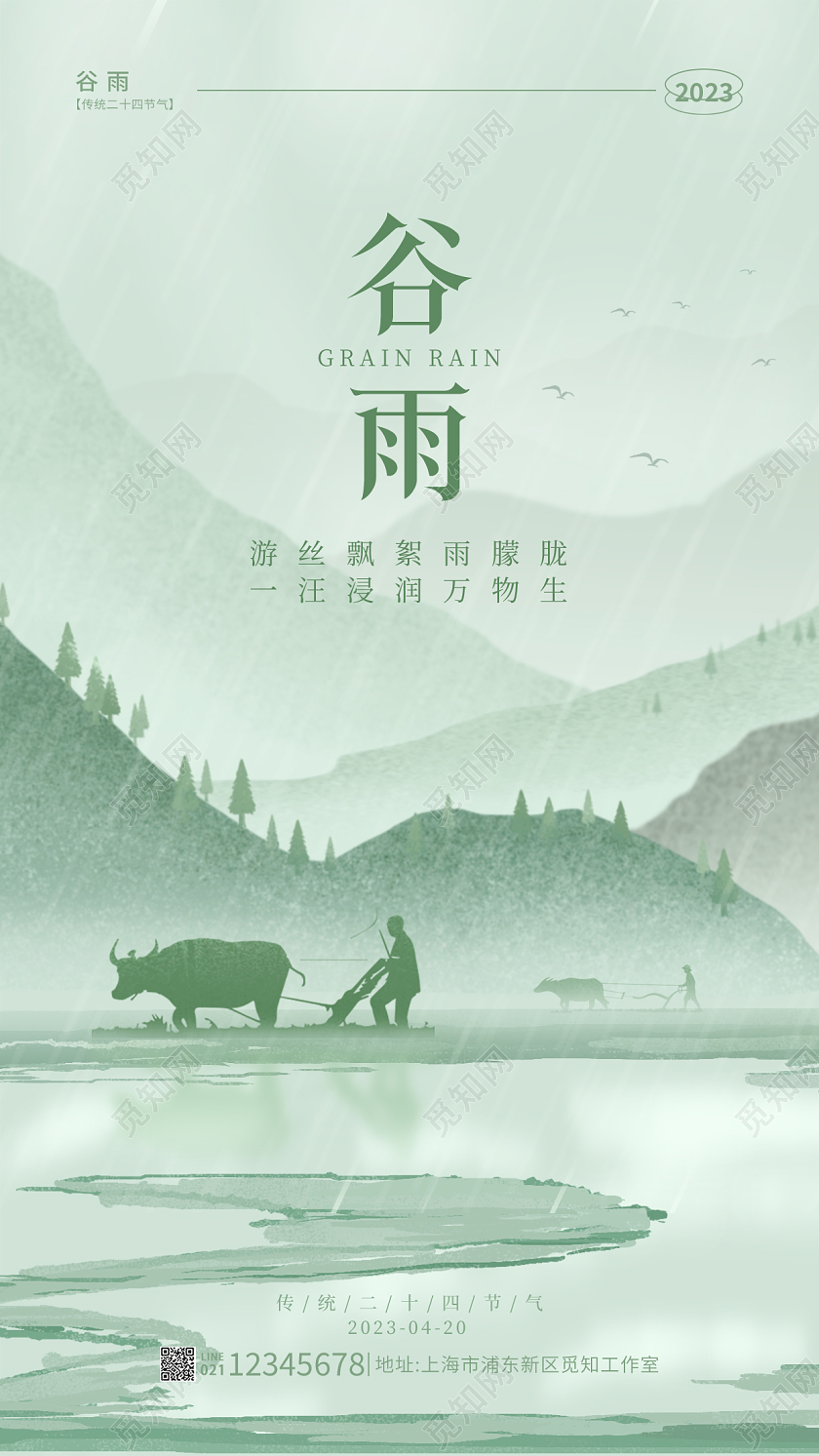 绿色节气谷雨水彩水墨手机宣传海报
