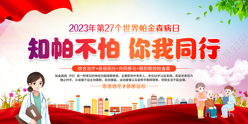 粉色渐变风格2023年世界帕金森病日宣传栏