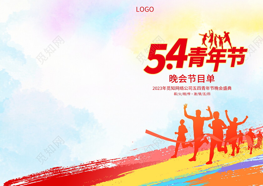 时尚大气54青年节晚会节目单五四青年节