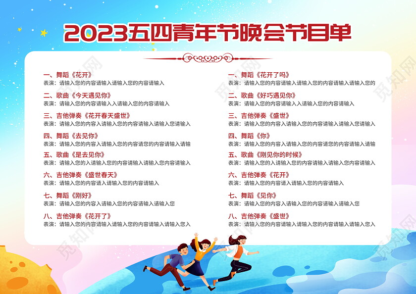 时尚大气4月23日世界读书日宣传展板五四青年节