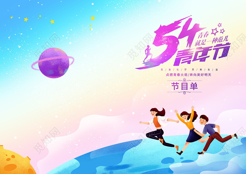 时尚大气4月23日世界读书日宣传展板五四青年节