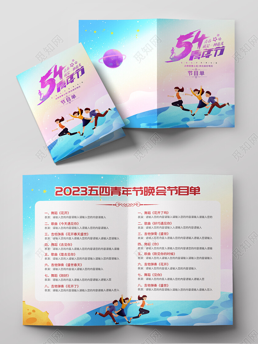 时尚大气4月23日世界读书日宣传展板五四青年节