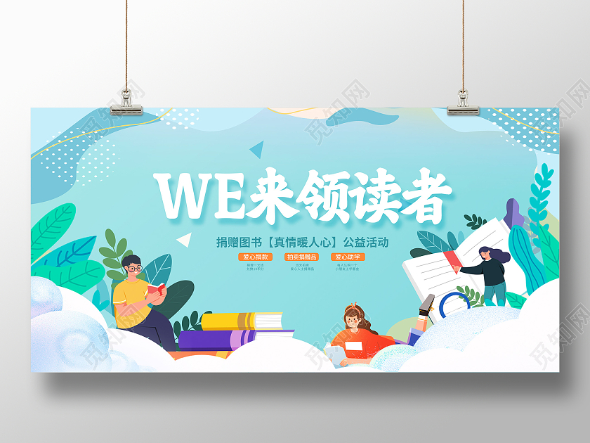 蓝色时尚世界读书日读书分享会读书活动展板设计