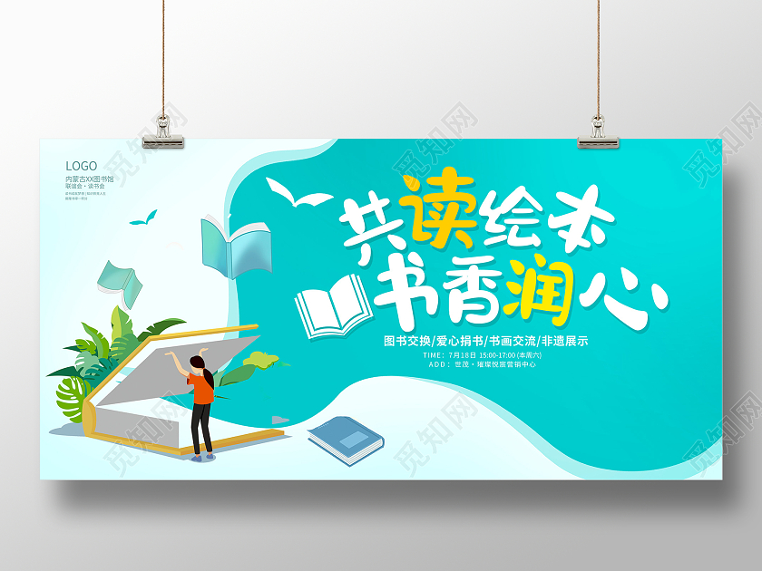 蓝色创意世界读书日读书分享会共读绘本读书活动展板设计