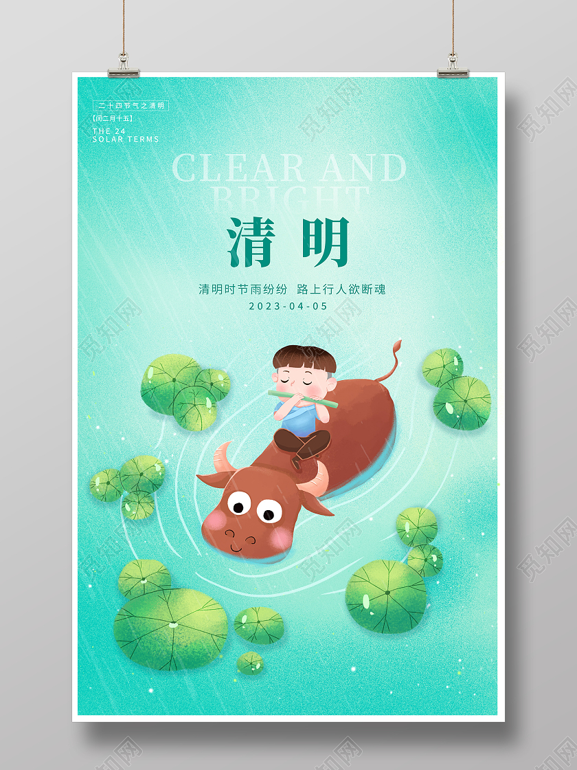 蓝色插画清明节宣传海报清明节清明