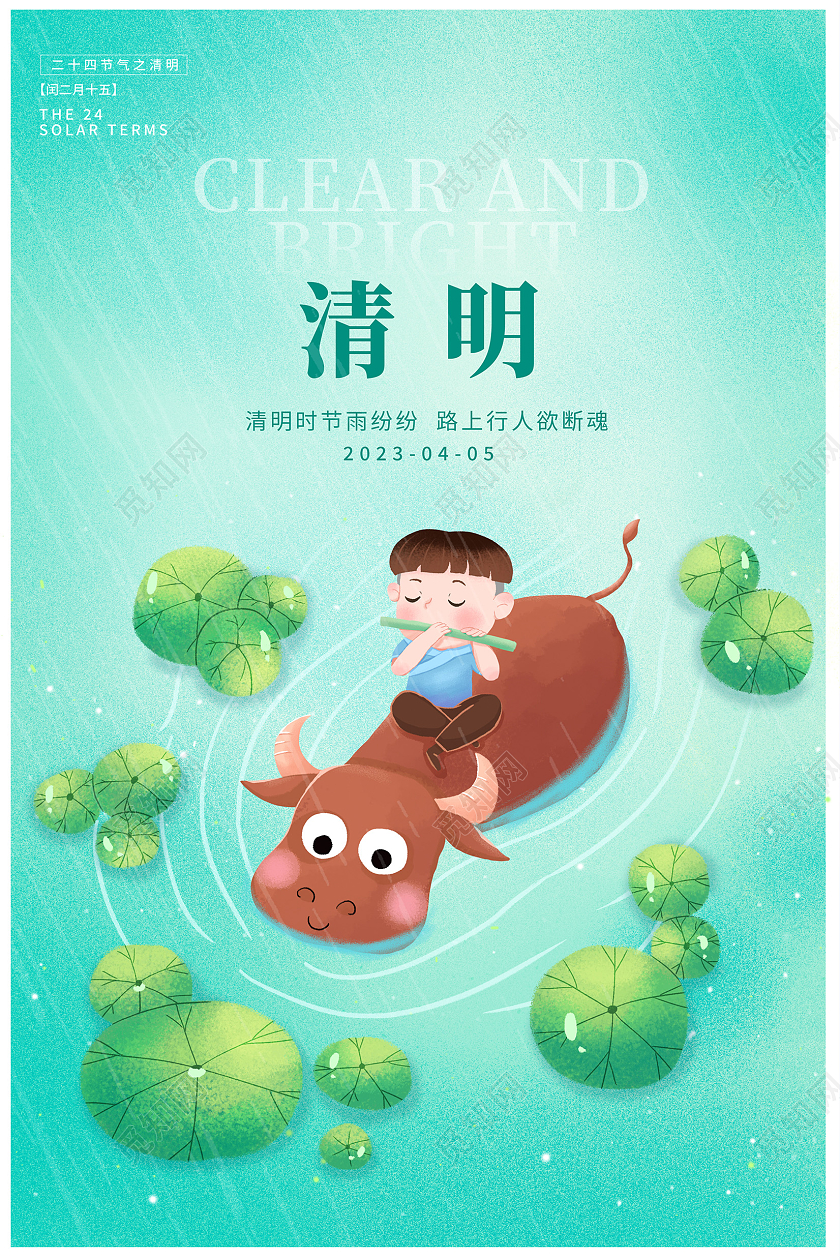 蓝色插画清明节宣传海报清明节清明