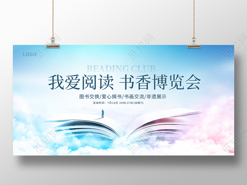 蓝色大气世界读书日读书分享会我爱阅读读书活动展板设计