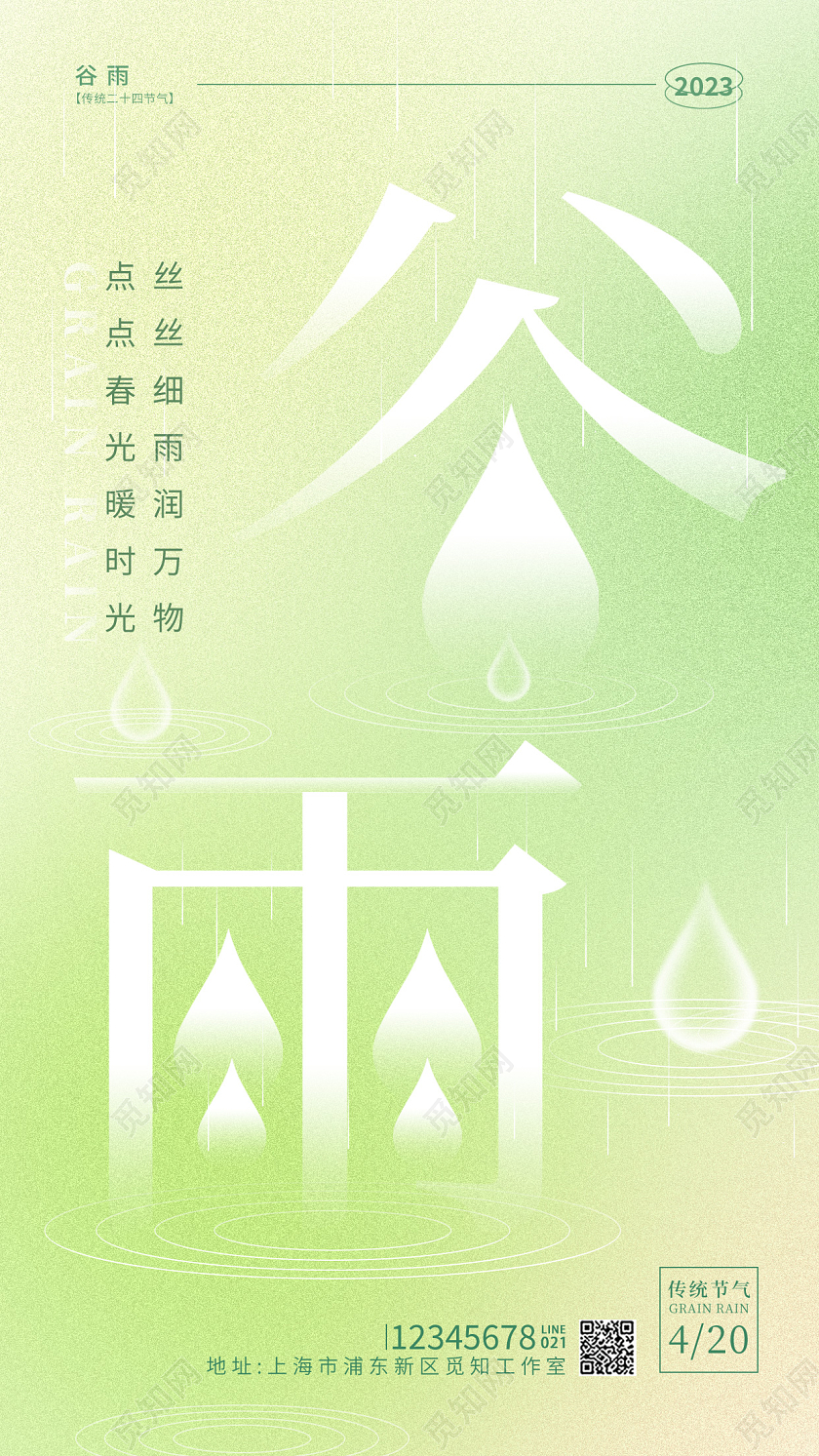 渐变色简约风谷雨主体词创意手机宣传海报