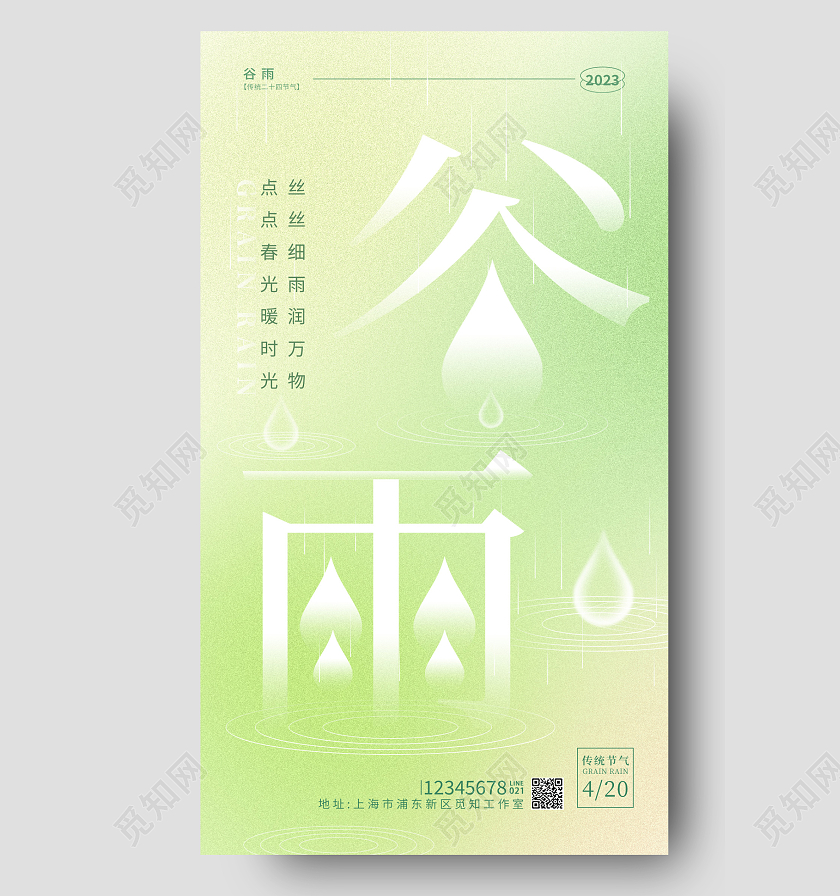 渐变色简约风谷雨主体词创意手机宣传海报