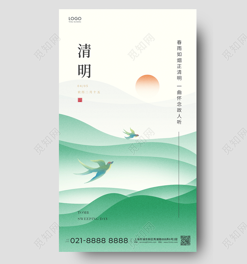绿色简约清明节清明手机海报