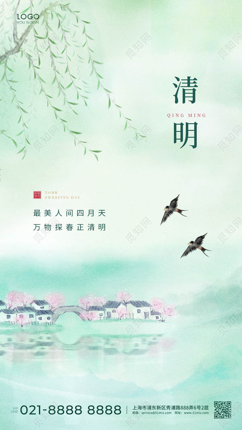 绿色简约清明节清明手机海报