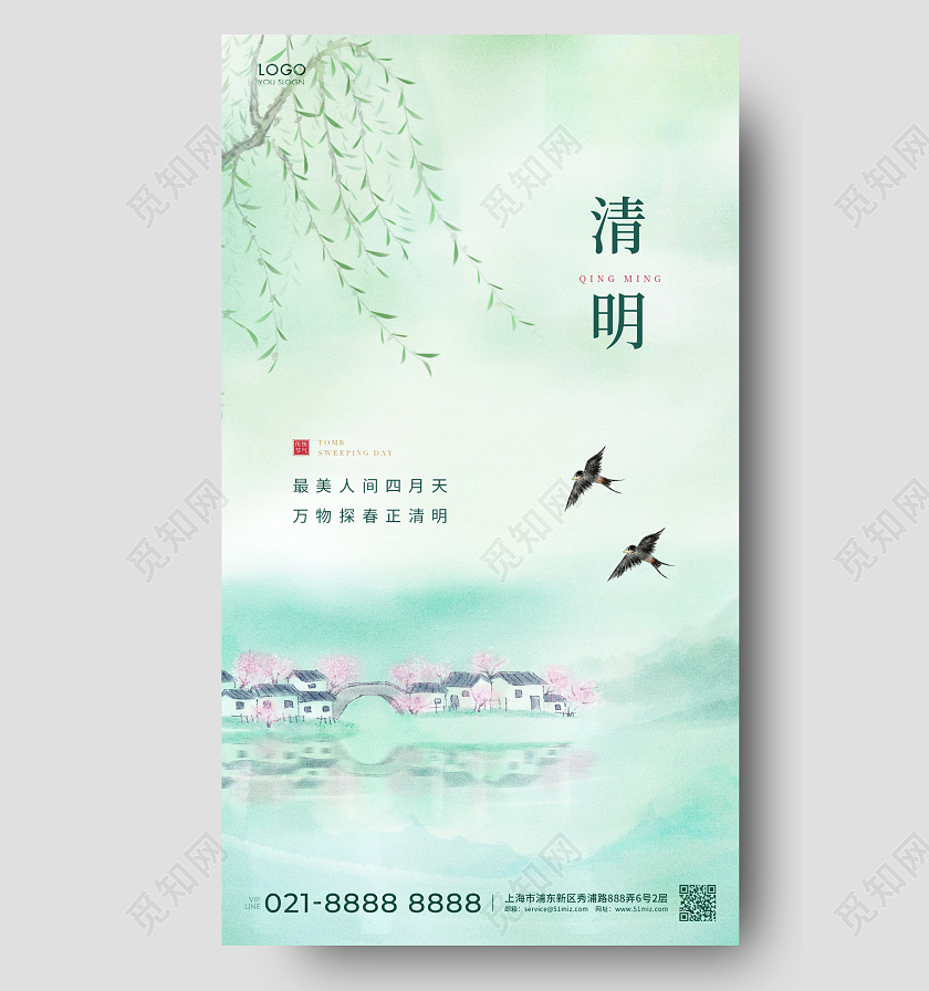 绿色简约清明节清明手机海报