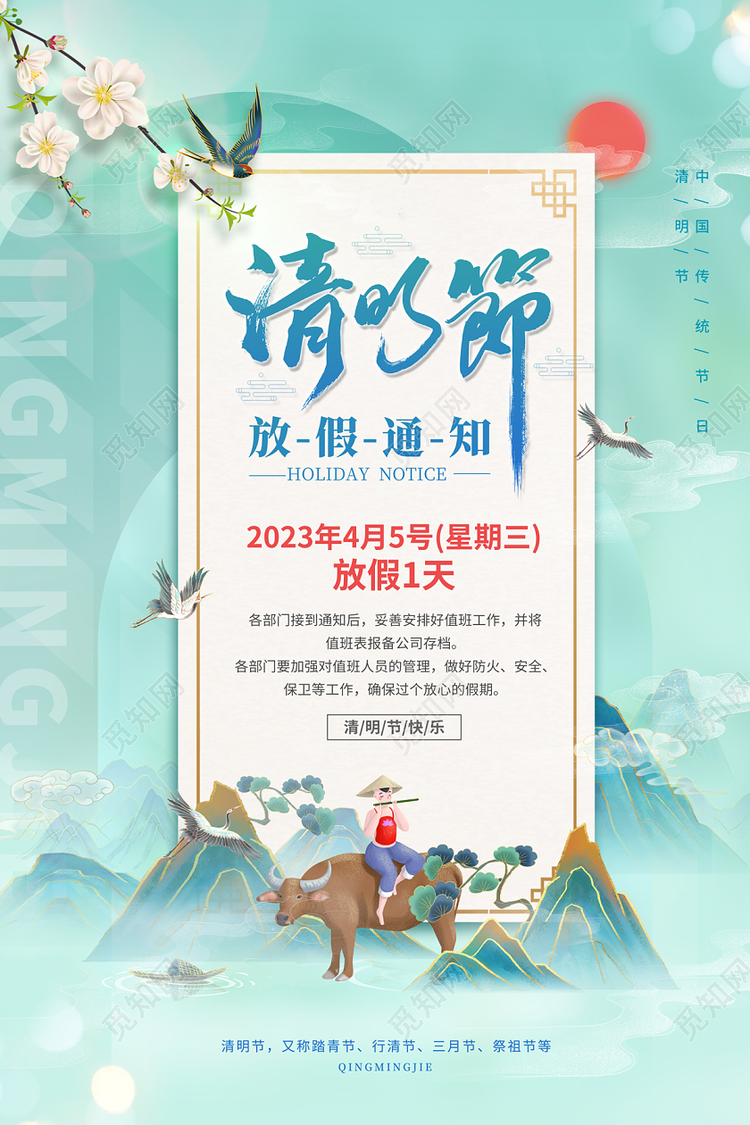2023绿色清明节清明放假通知海报