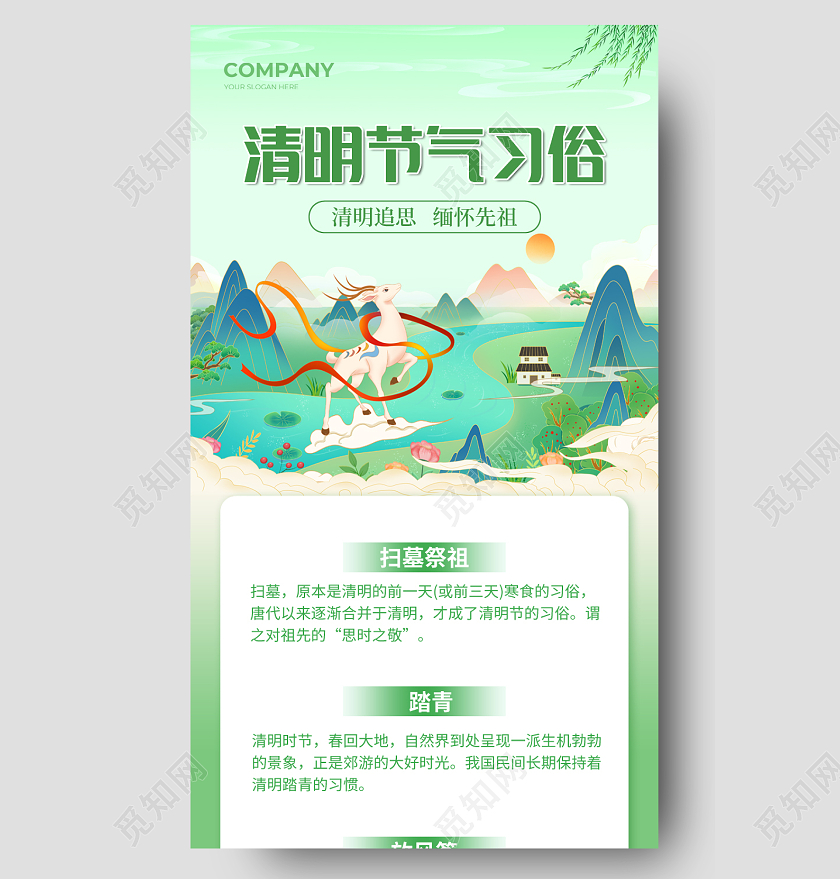 绿色插画清明节气习俗清明节习俗长图清明习俗