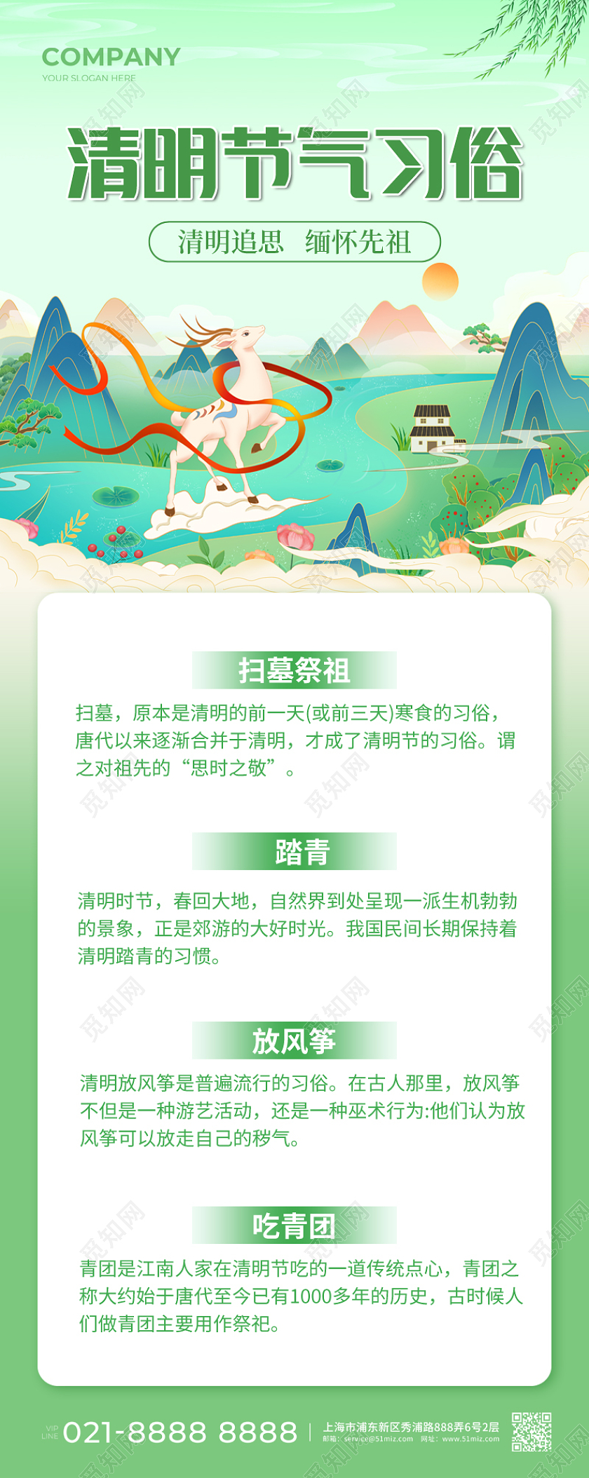 绿色插画清明节气习俗清明节习俗长图清明习俗