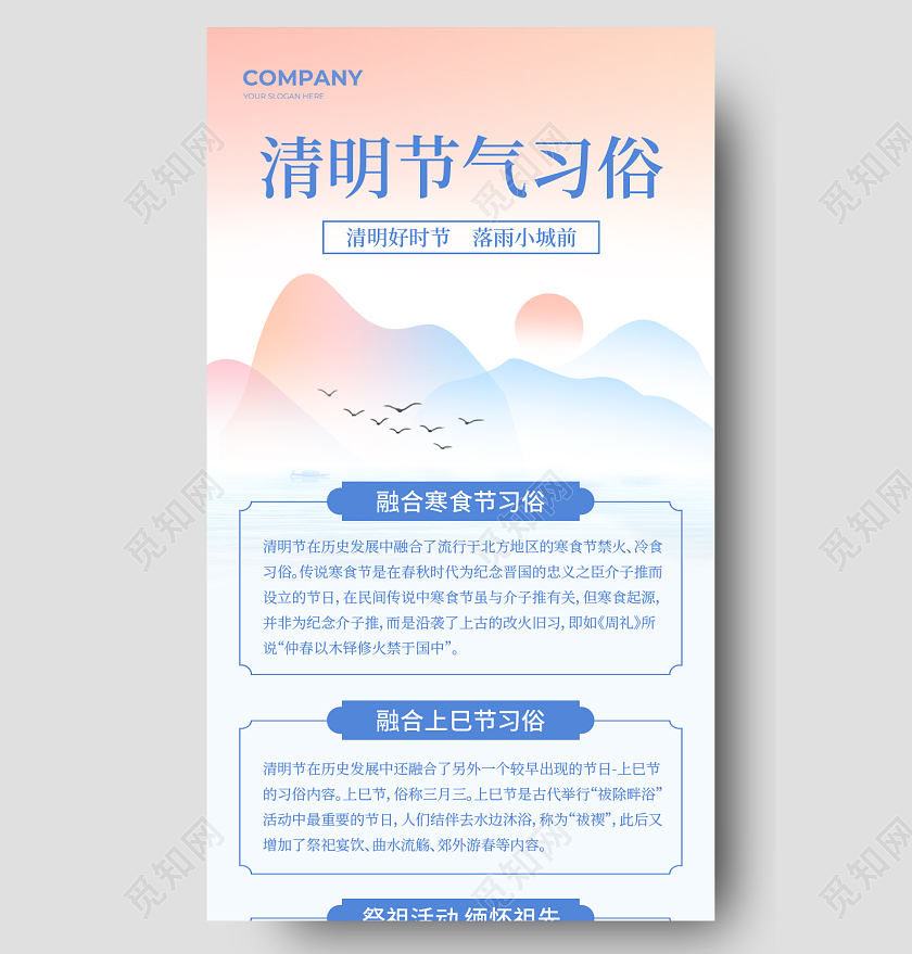 蓝色水墨清明节气习俗清明节习俗长图清明习俗