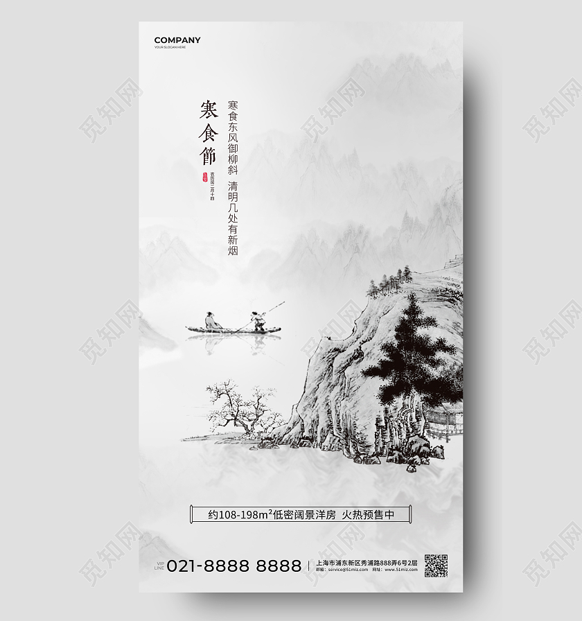 黑白简约中国风水墨画寒食节手机宣传海报