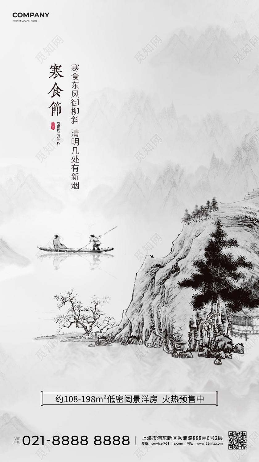 黑白简约中国风水墨画寒食节手机宣传海报