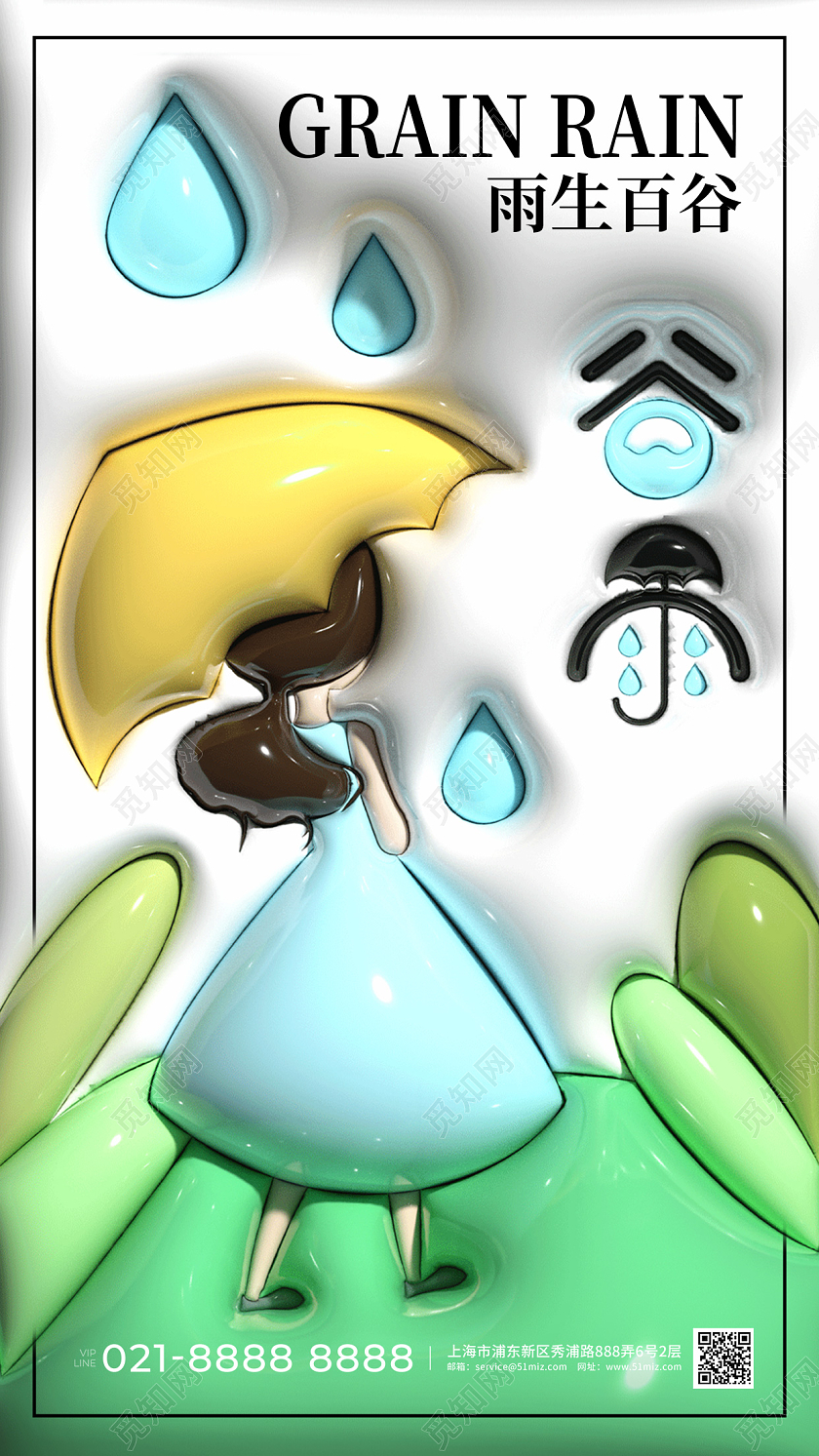 谷雨3d膨胀手机宣传海报