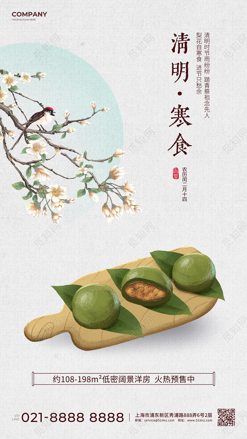 暗红灰调简约中国风手绘清明寒食传统节日寒食节手机宣传海报