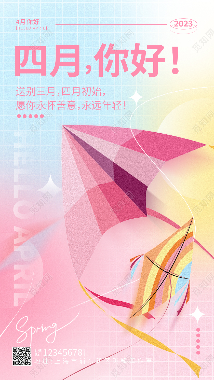 早安渐变色弥散风四月你好4月你好手机宣传海报