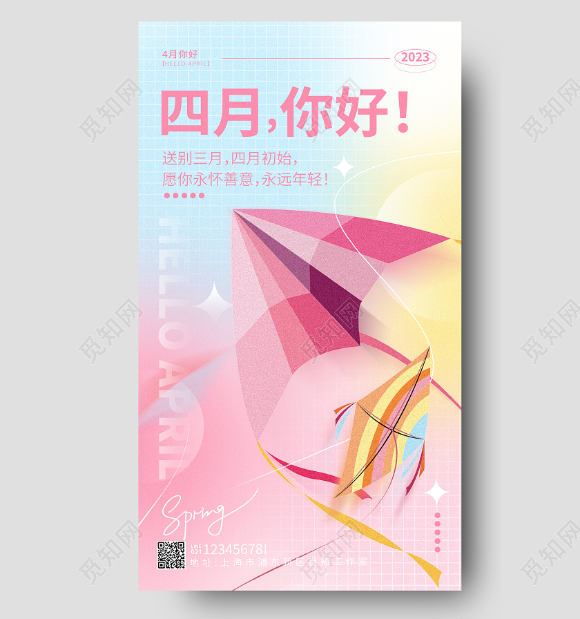 早安渐变色弥散风四月你好4月你好手机宣传海报