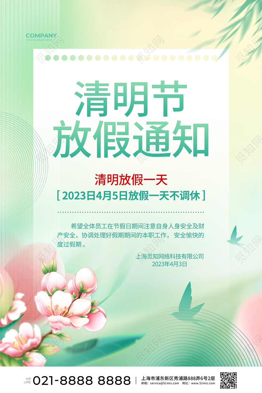 2023年清明节放假通知弥散简约清明节清明放假通知宣传海报设计