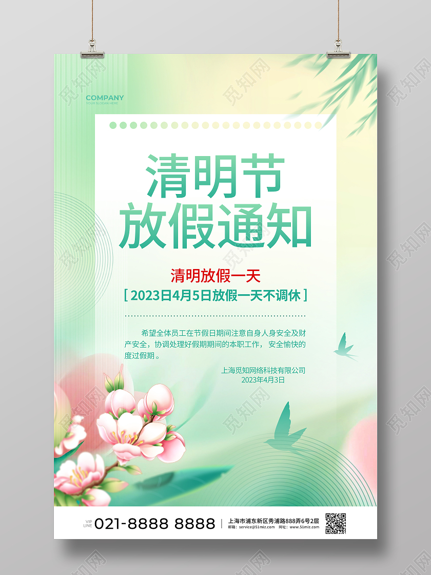 2023年清明节放假通知弥散简约清明节清明放假通知宣传海报设计