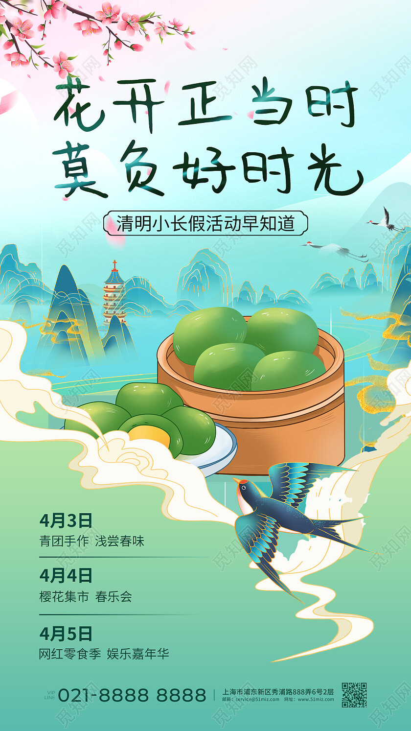蓝色国潮插画花开正当时莫负好时光清明节清明活动手机文案海报