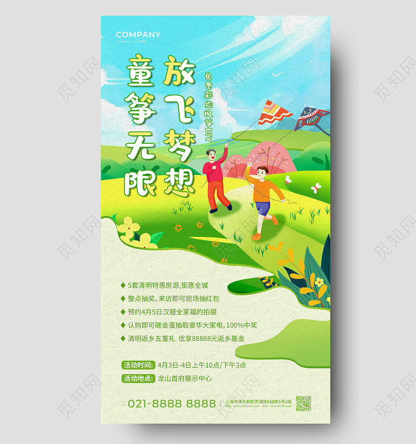 绿色插画童筝无限放飞梦想清明节清明活动地产手机文案海报