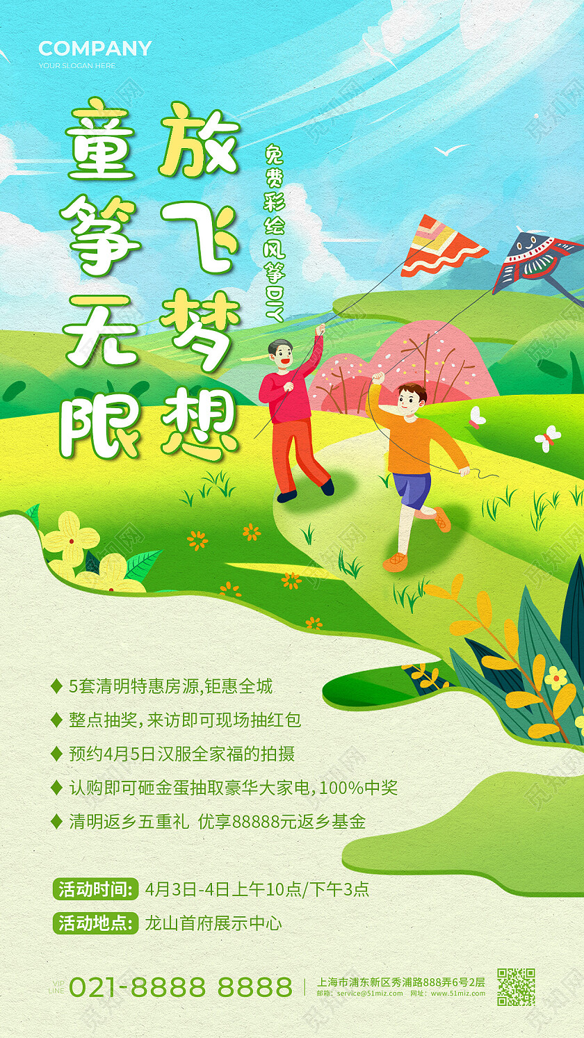 绿色插画童筝无限放飞梦想清明节清明活动地产手机文案海报