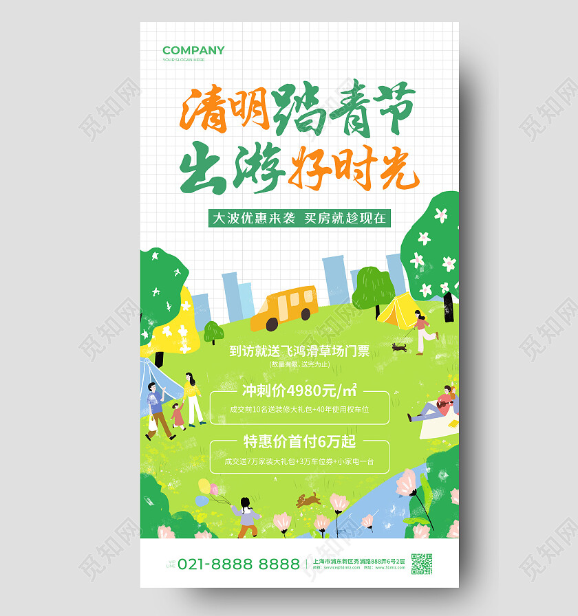 绿色插画清明节清明活动地产手机文案海报