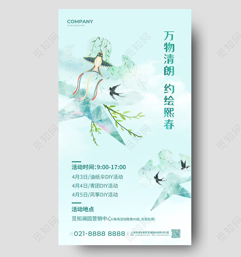蓝色水墨万物清朗约绘熙春清明节清明活动手机文案海报