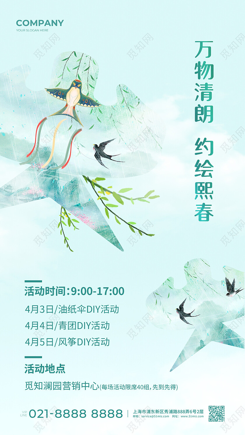 蓝色水墨万物清朗约绘熙春清明节清明活动手机文案海报