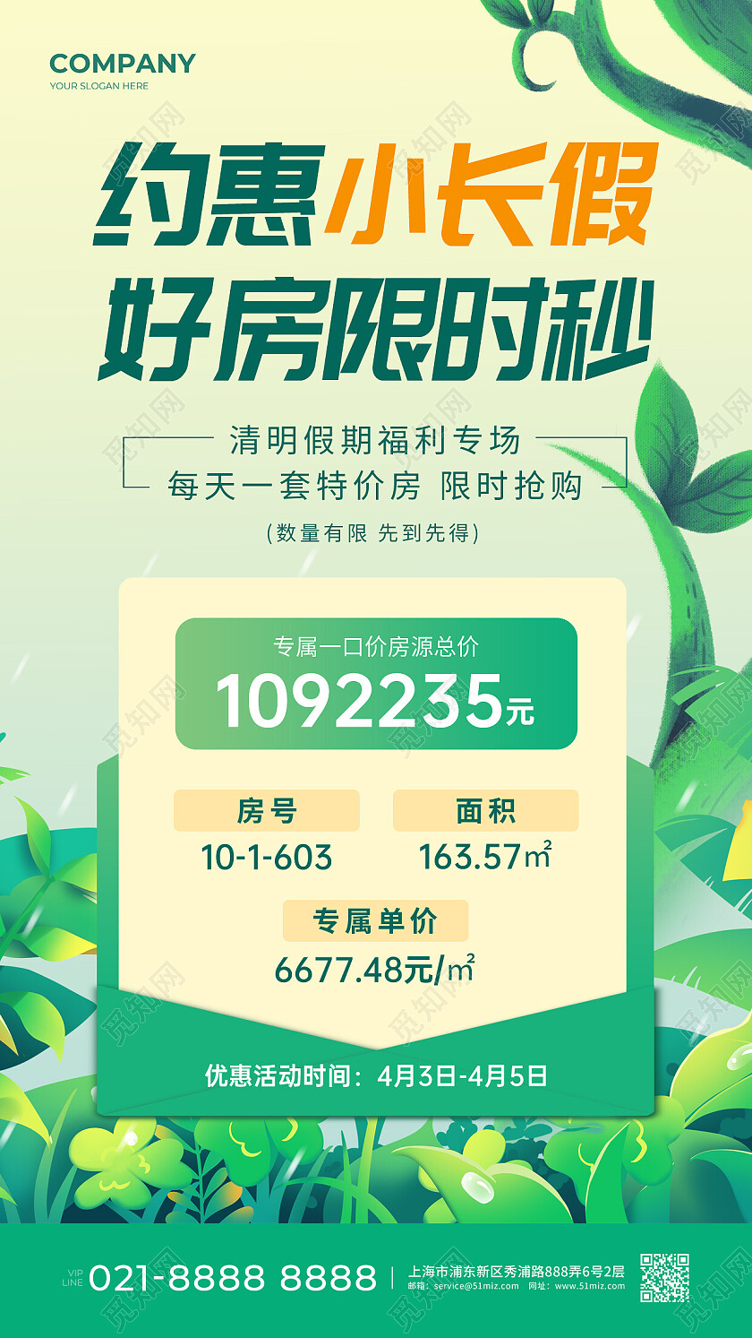 绿色插画约惠小长假好房限时秒清明节清明活动地产手机文案海报