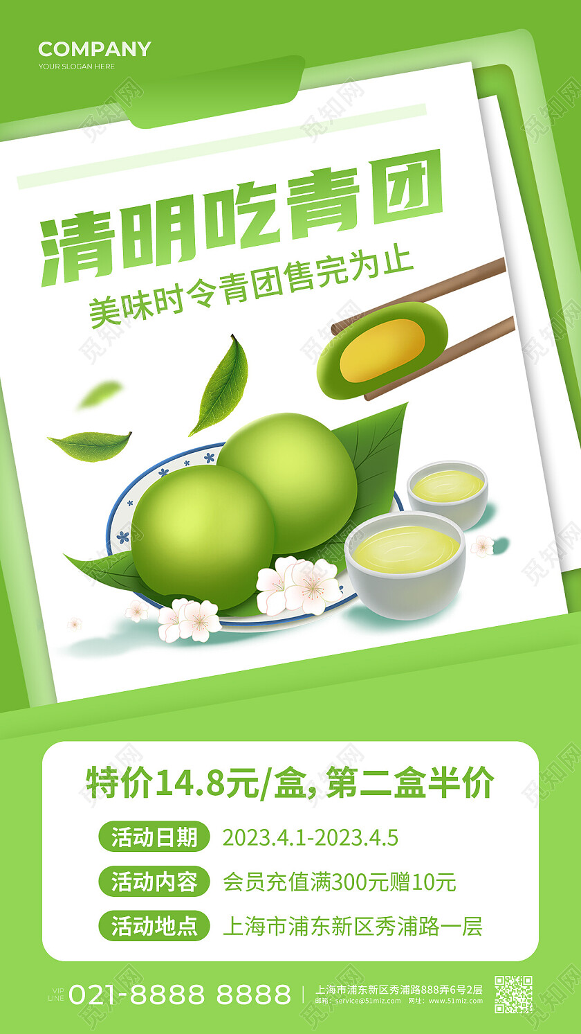 绿色插画清明吃青团清明节清明活动手机文案海报